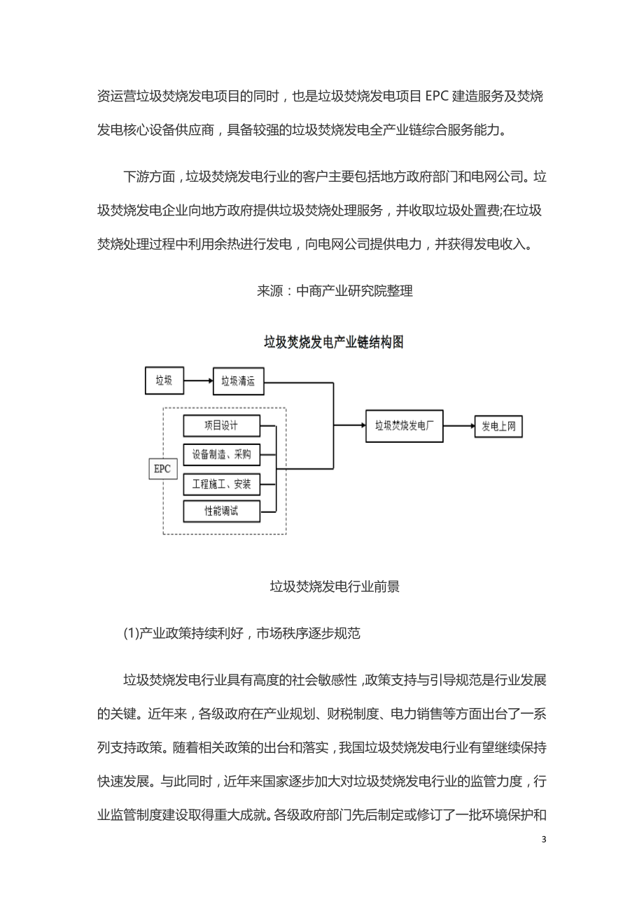 中国垃圾焚烧发电市场产业链.doc_第3页