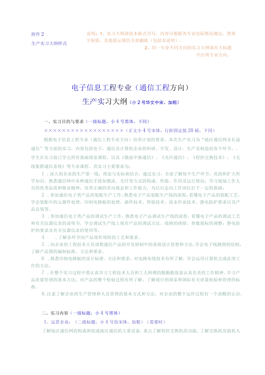 西安建筑科技大学实习大纲汇总表.docx_第3页