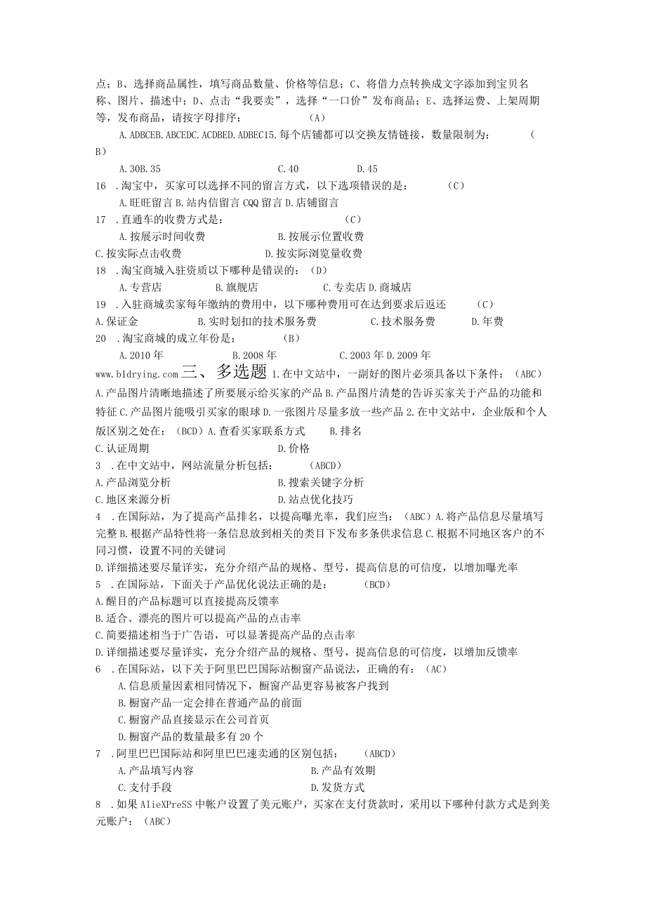 跨境电子商务题库练习题带答案.docx_第3页