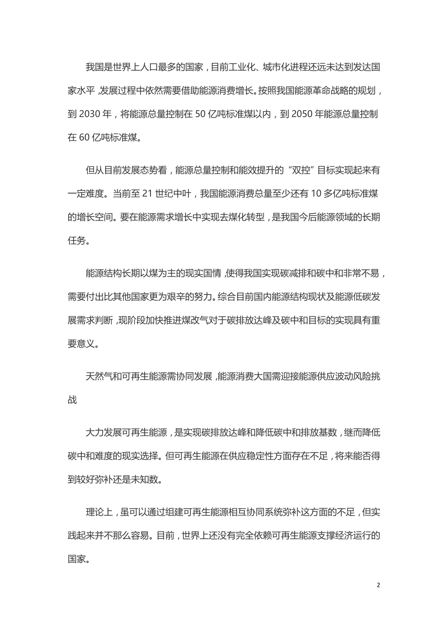 实现碳中和天然气机会几何.doc_第2页