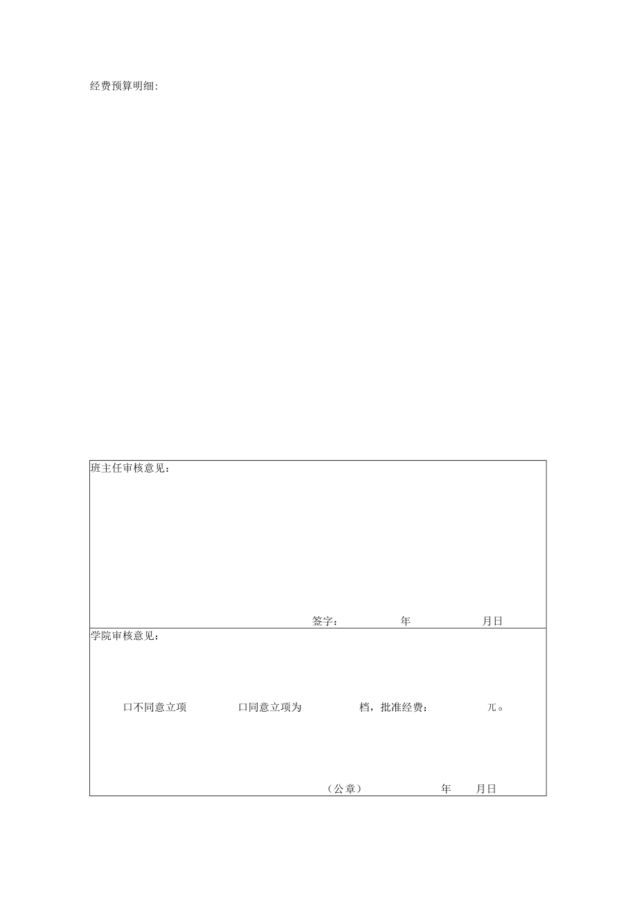 计算机科学与技术学院学风建设举措项目申报书.docx_第2页