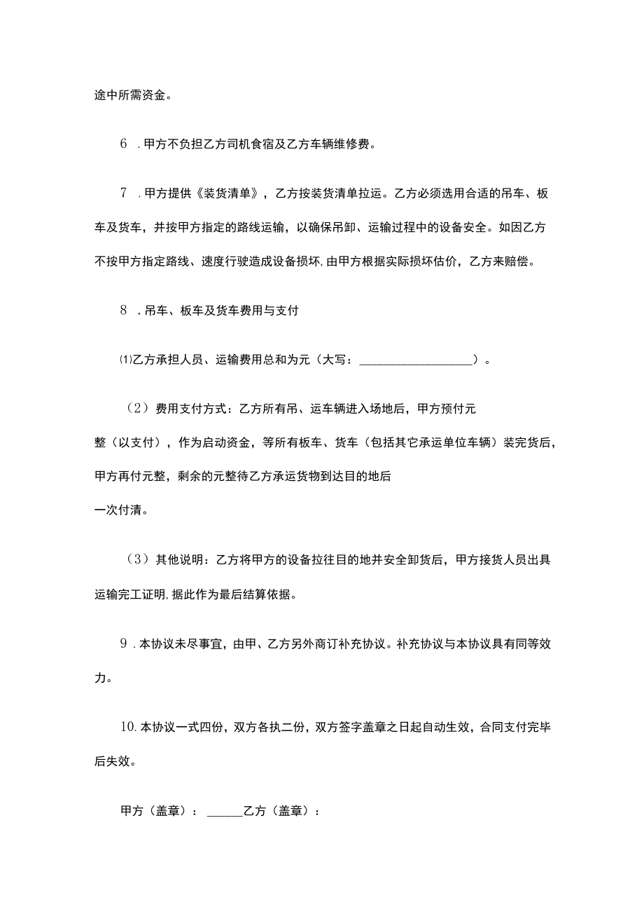 设备搬迁协议（精选5篇）.docx_第2页