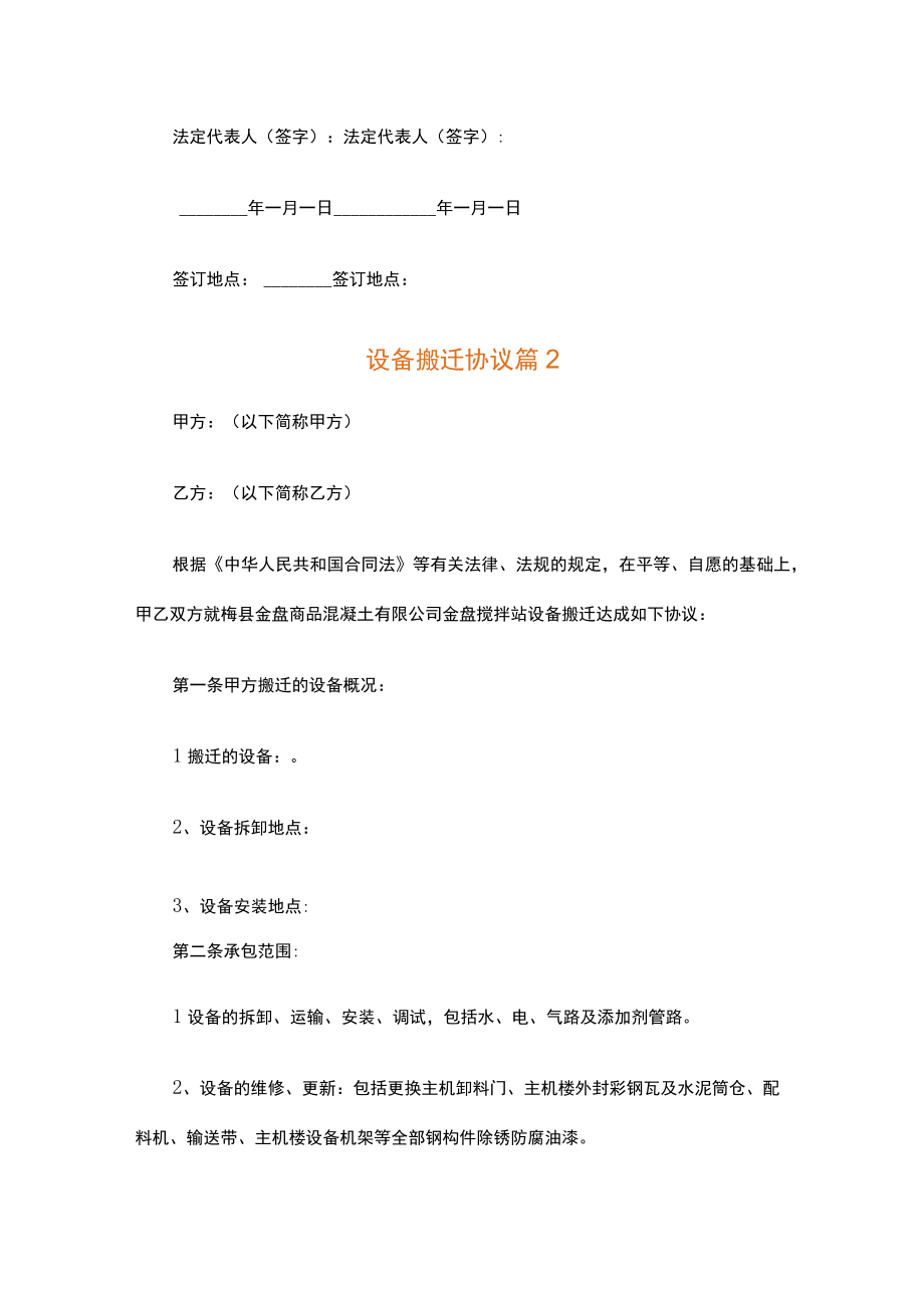 设备搬迁协议（精选5篇）.docx_第3页