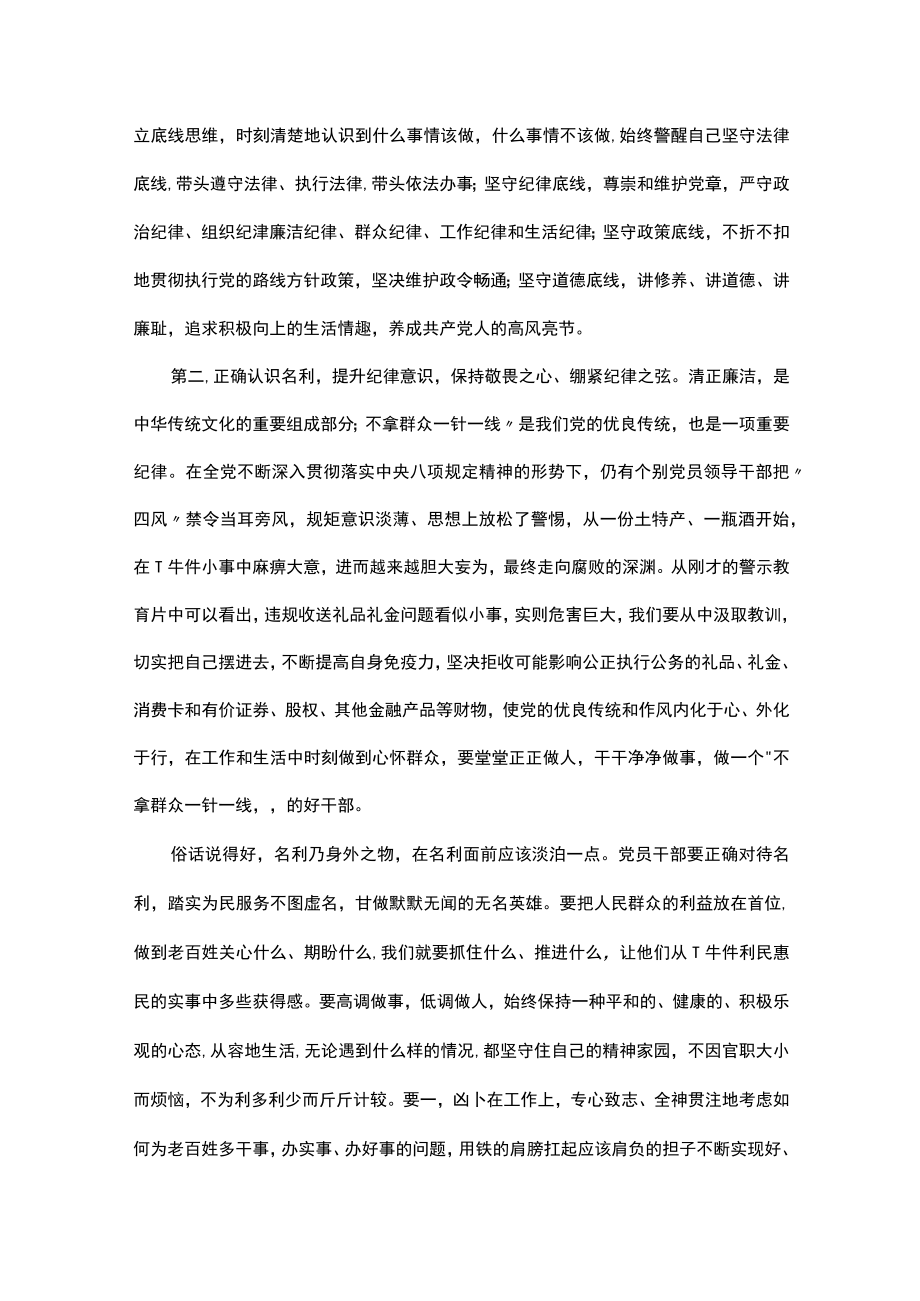 警示教育集体谈心谈话讲话提纲.docx_第2页