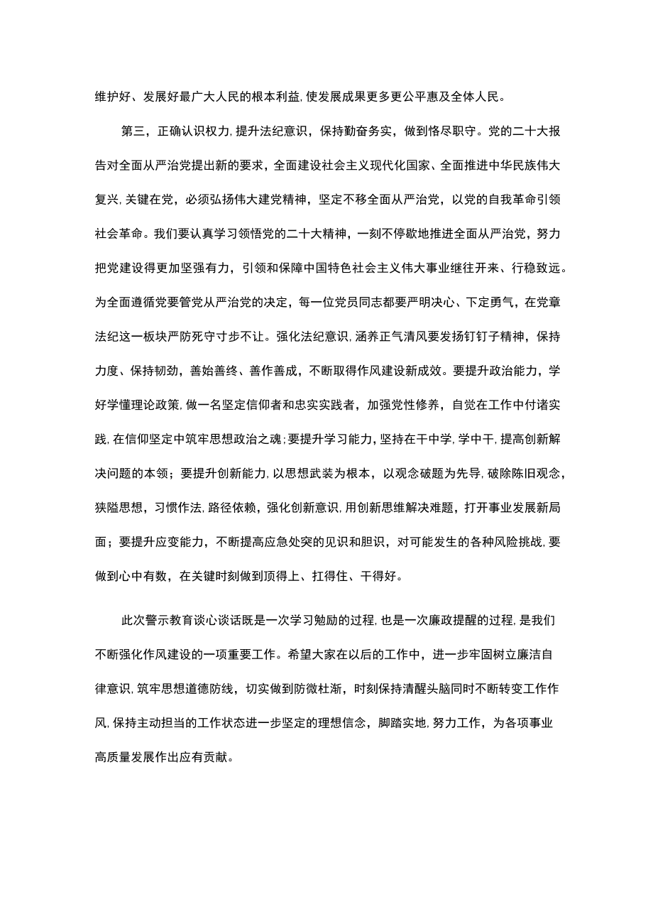 警示教育集体谈心谈话讲话提纲.docx_第3页