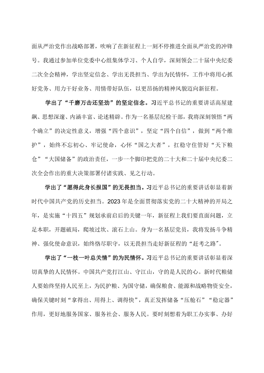 贯彻落实二十届中央纪委二次全会精神心得体会3篇.docx_第3页