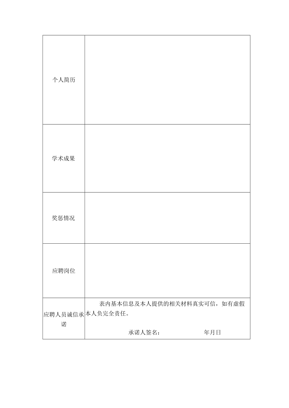 西昌学院高层次人才引进申请表.docx_第2页