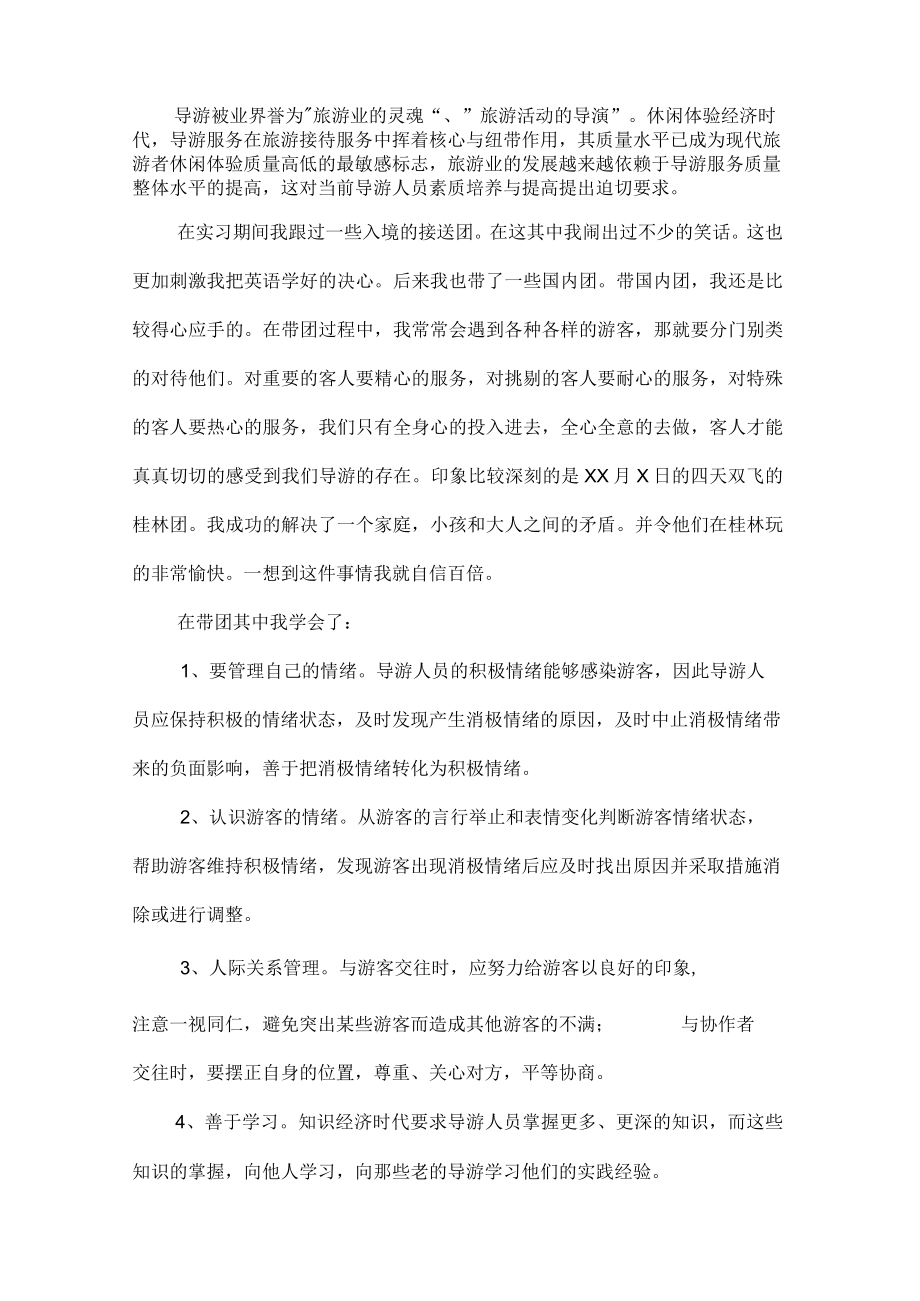 计调实习总结(精选3篇).docx_第2页