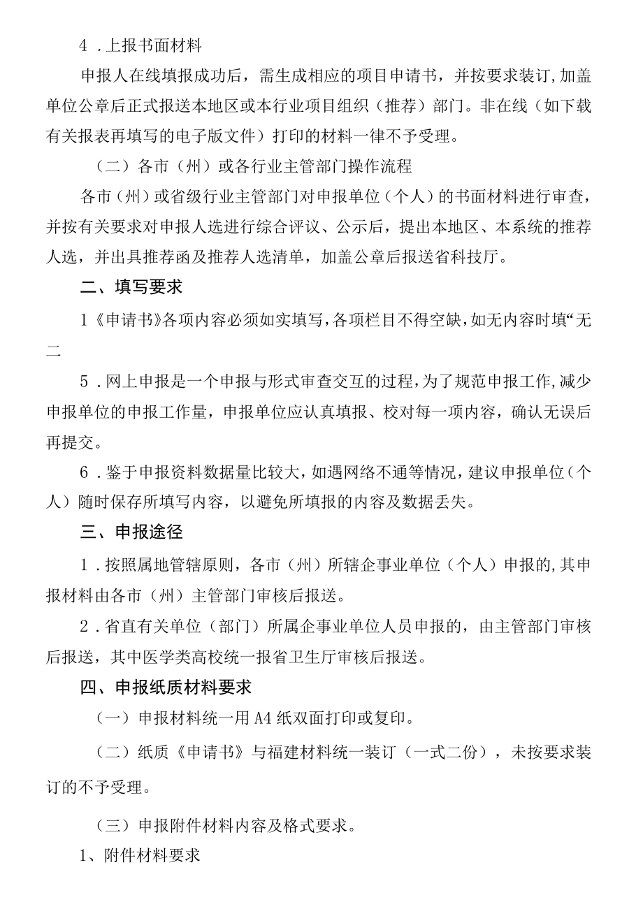 贵州省十百层次创新型人才培养计划申报指南.docx_第2页