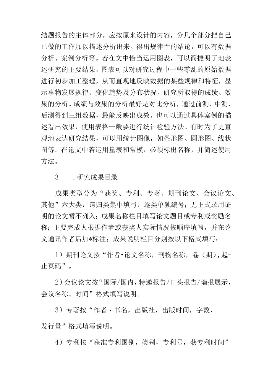 贵阳幼专科研项目结题报告的基本格式和要求.docx_第2页