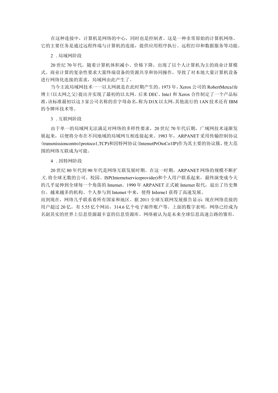 计算机网络技术基础与实训（第3版）课后习题参考答案 模块110 北邮.docx_第3页