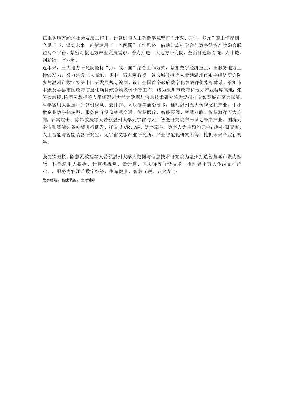 计算机学院介绍.docx_第1页