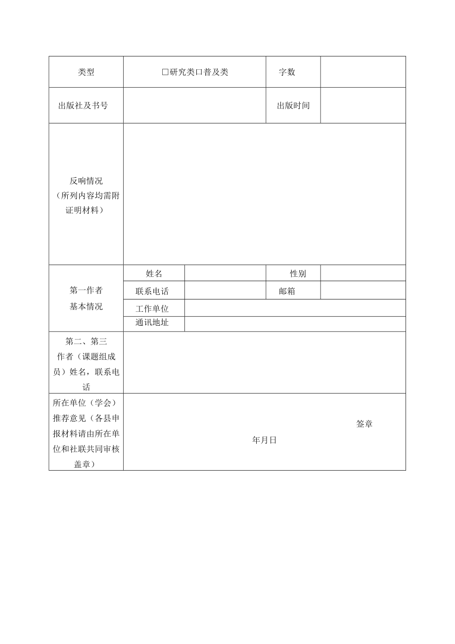 赣州市社会科学研究优秀成果奖申报表A表.docx_第3页