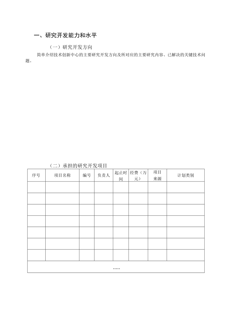 赣州市技术创新中心验收申请书.docx_第3页