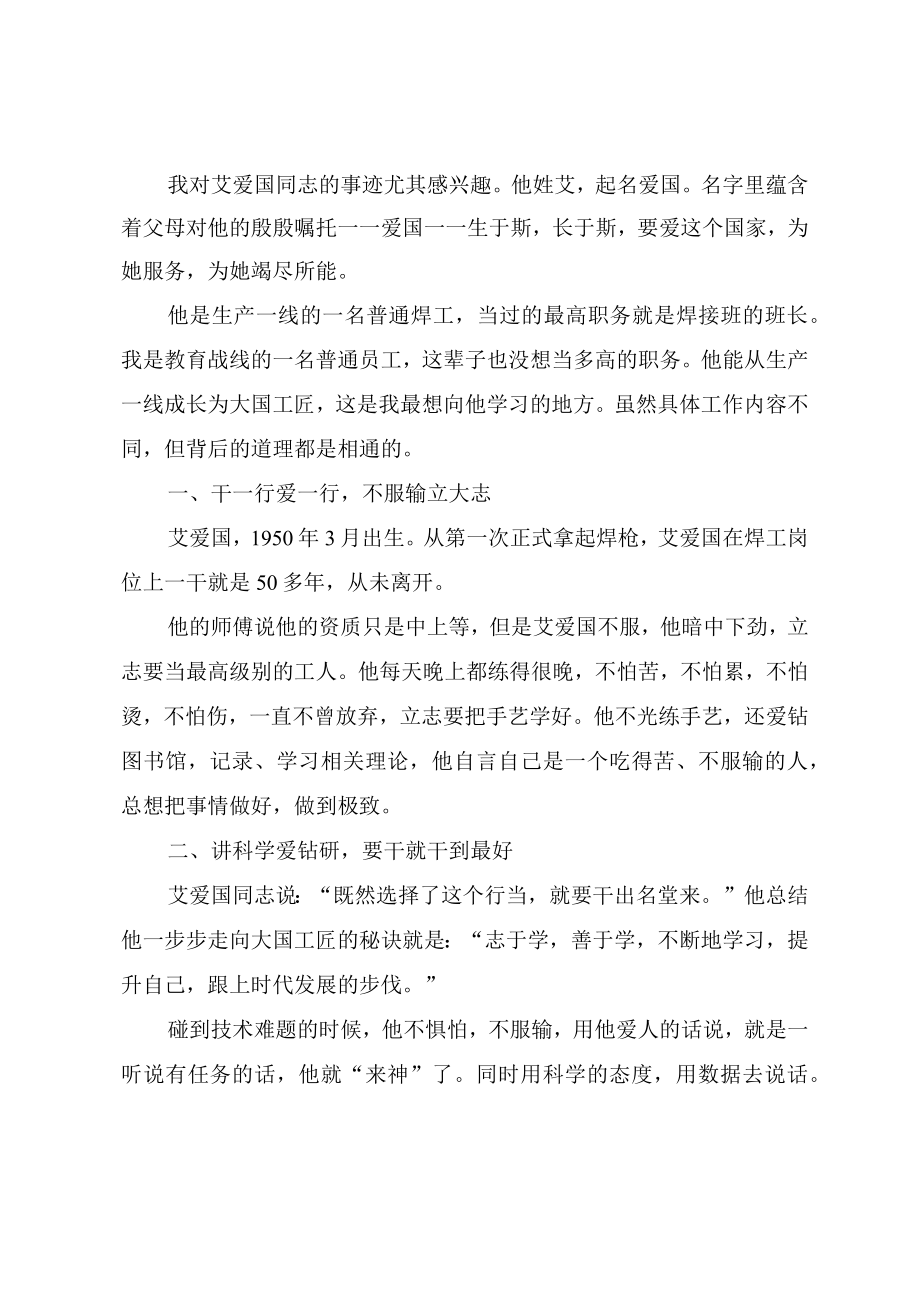 观看《榜样7》心得体会文章（五篇）.docx_第2页