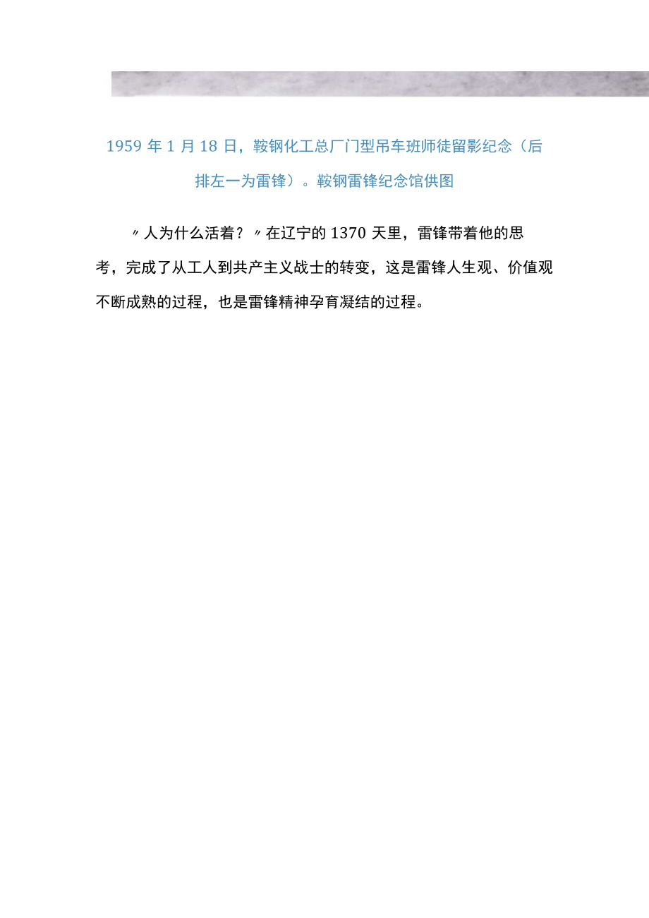 辽宁：让雷锋精神在新时代绽放更加璀璨的光芒公开课教案教学设计课件资料.docx_第2页