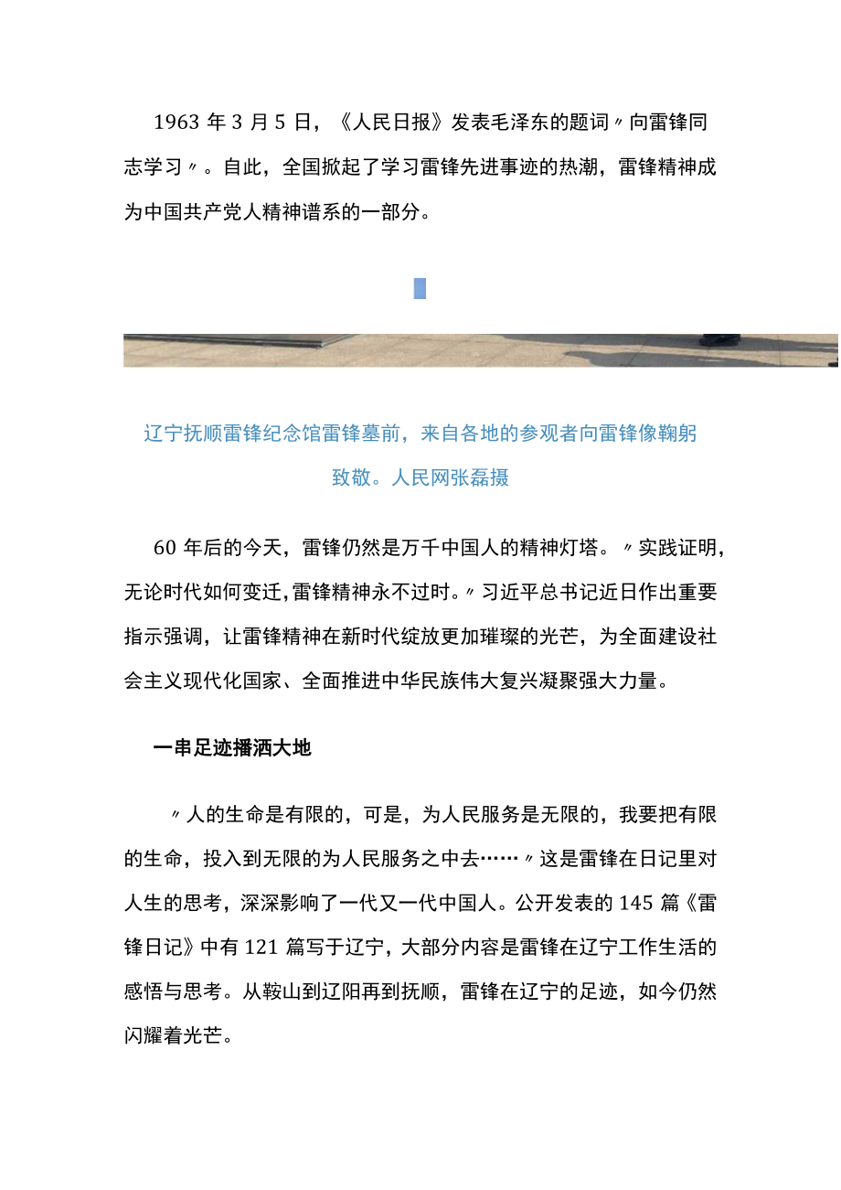 辽宁：让雷锋精神在新时代绽放更加璀璨的光芒公开课教案教学设计课件资料.docx_第3页