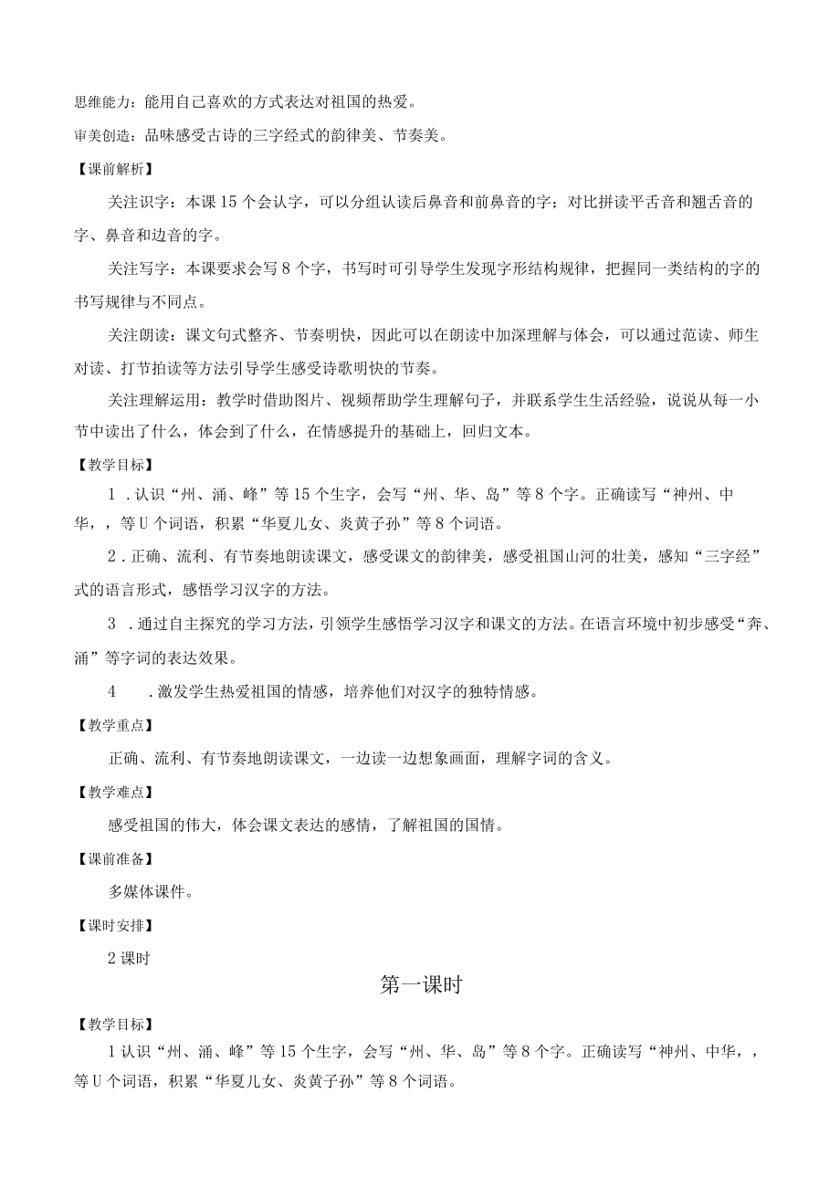 识字1 神州谣 优质教案.docx_第3页