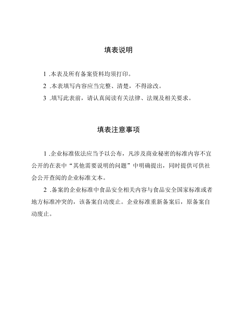 辽宁省食品安全企业标准备案登记表.docx_第2页