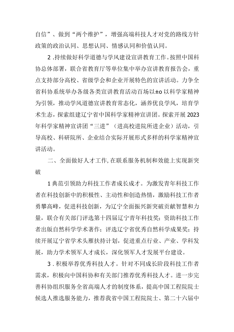 辽宁省科协2023年度组织联络工作要点.docx_第2页