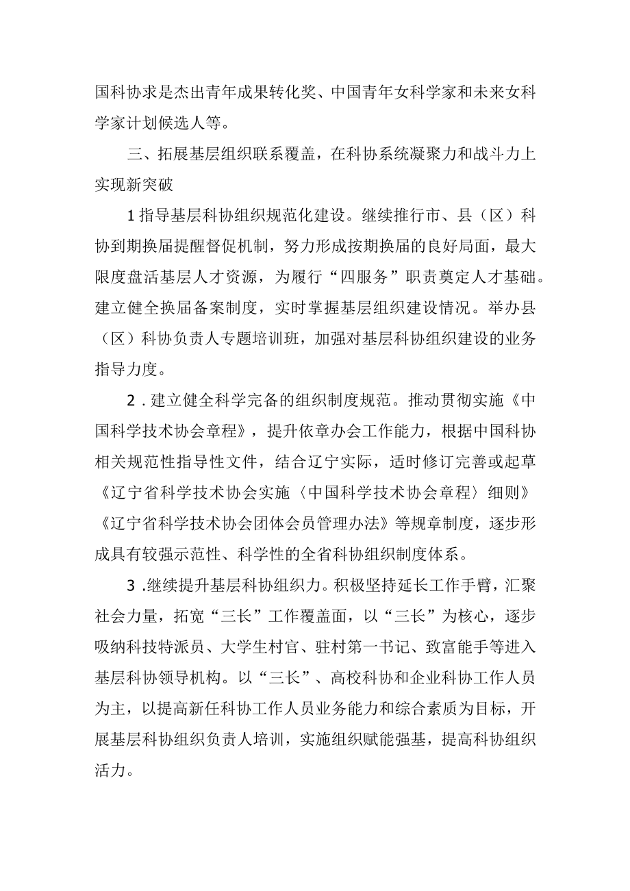 辽宁省科协2023年度组织联络工作要点.docx_第3页