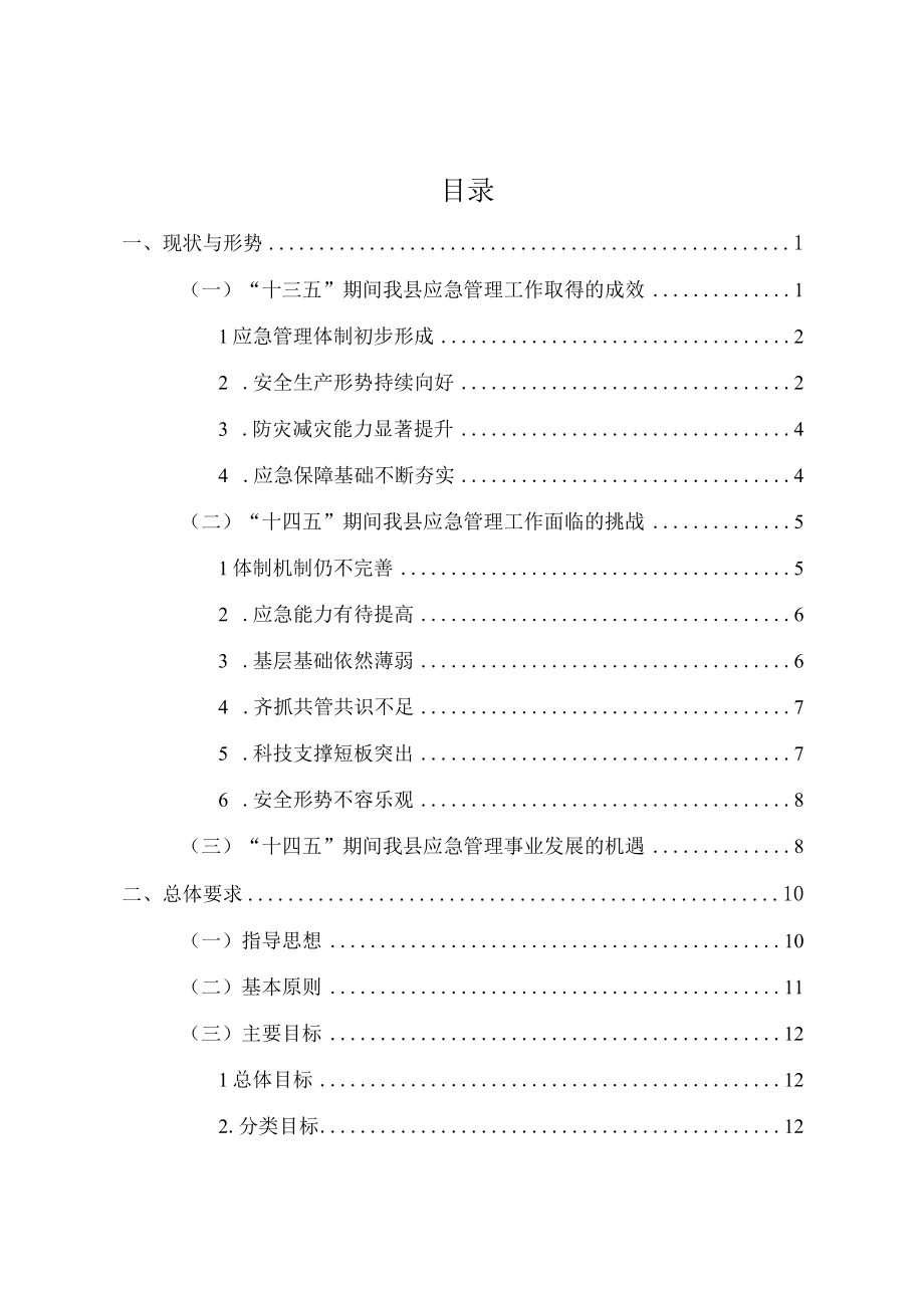 赣州市兴国县十四五应急体系规划.docx_第2页