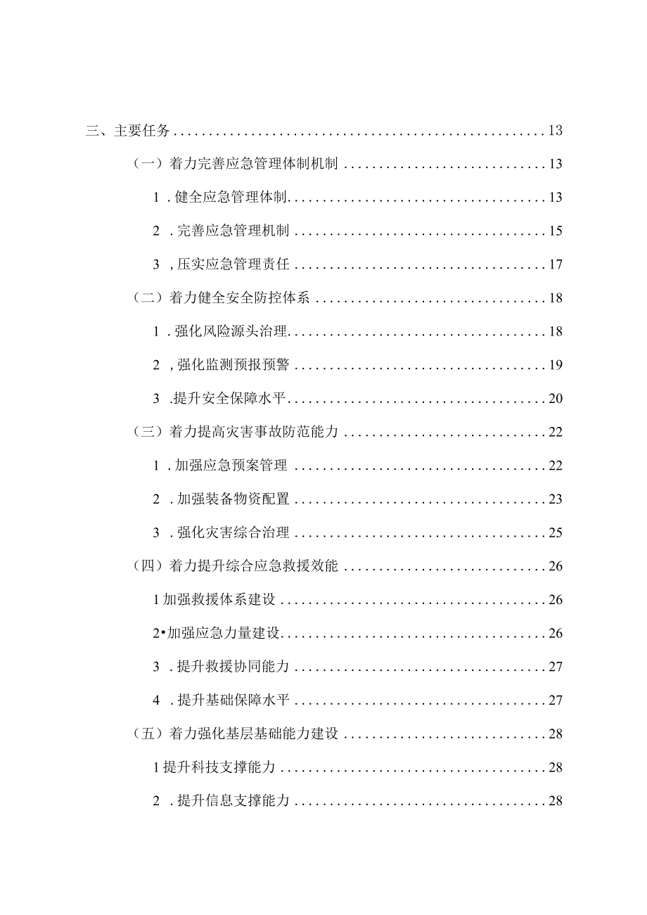 赣州市兴国县十四五应急体系规划.docx_第3页