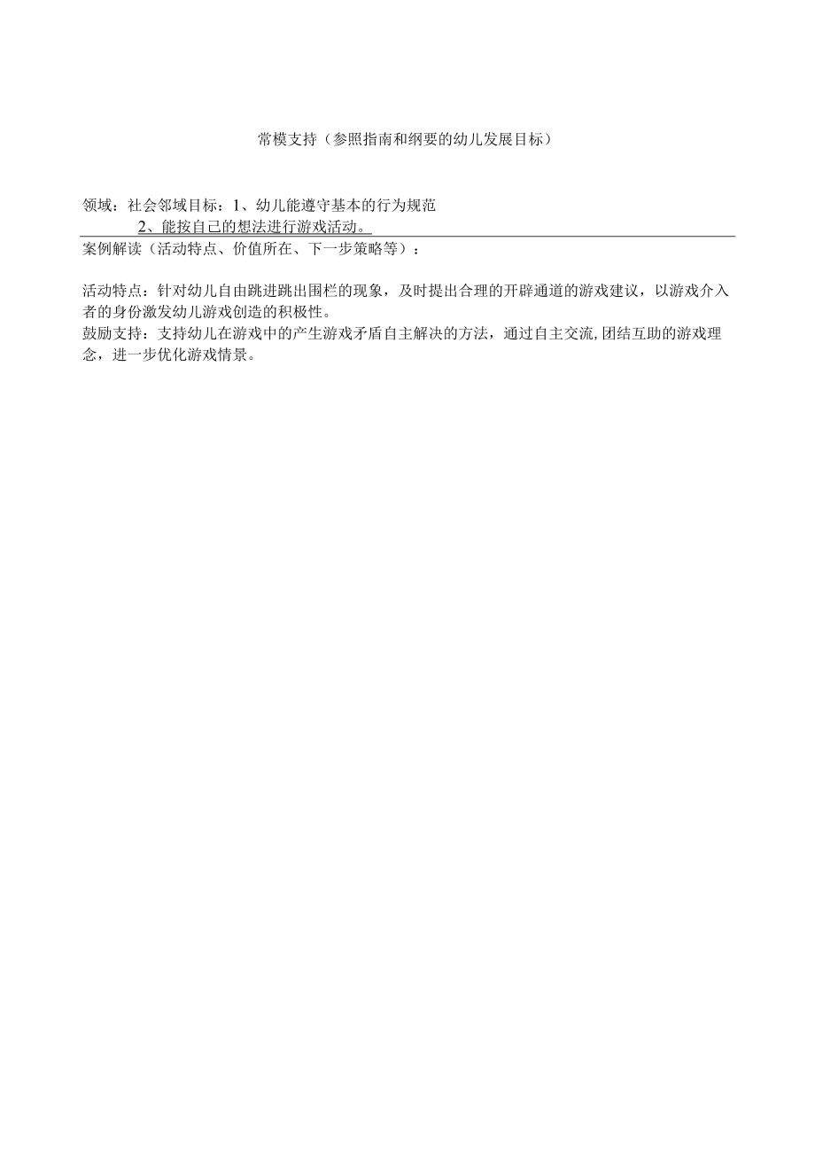 观察评价：平台建构区观察记录公开课教案教学设计课件资料.docx_第2页