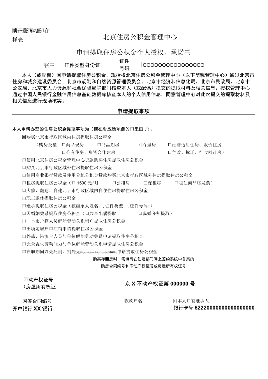 请正反面打印在同一张A4纸上样表.docx_第1页