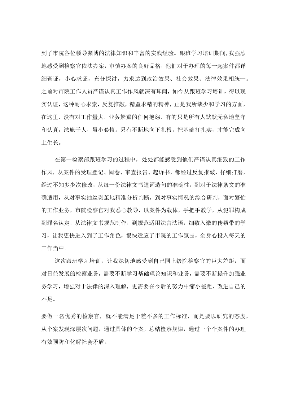 跟班学习个人工作总结.docx_第2页