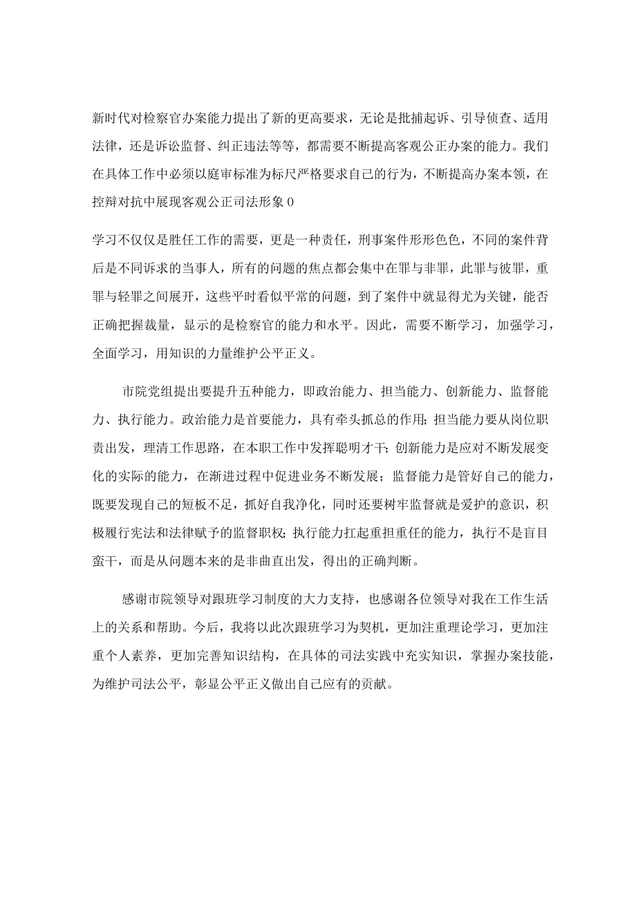 跟班学习个人工作总结.docx_第3页