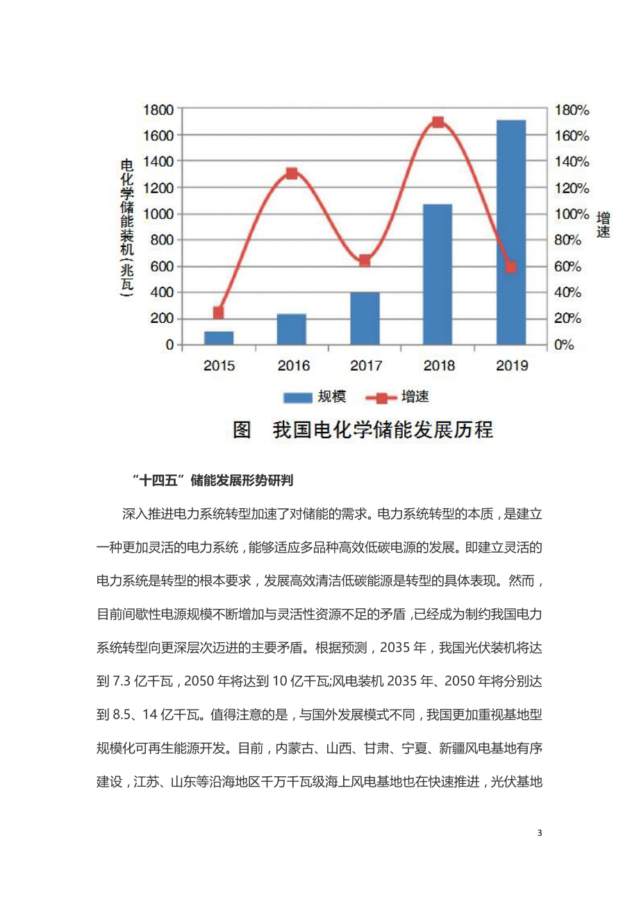 十四五时期电化学储能发展展望.doc_第3页