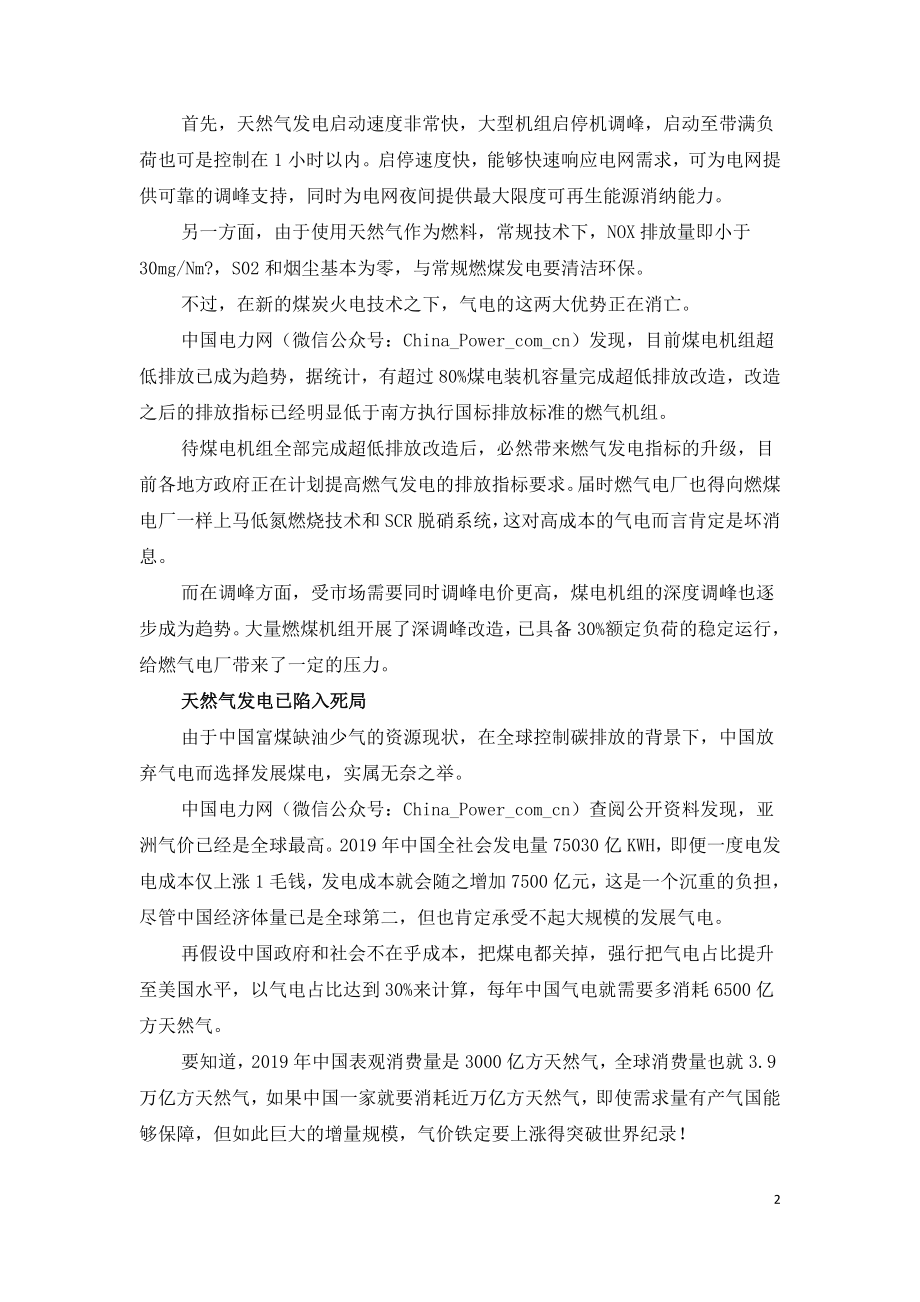 天然气发电为何仍陷入死局.doc_第2页