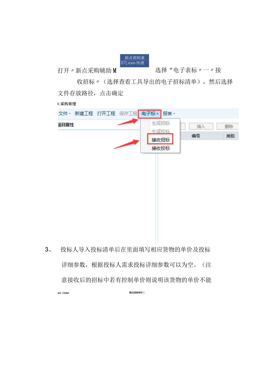 贵阳货物采购招投标清单制作手册.docx_第2页