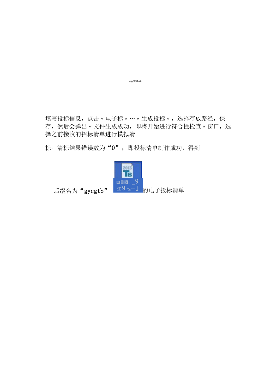 贵阳货物采购招投标清单制作手册.docx_第3页