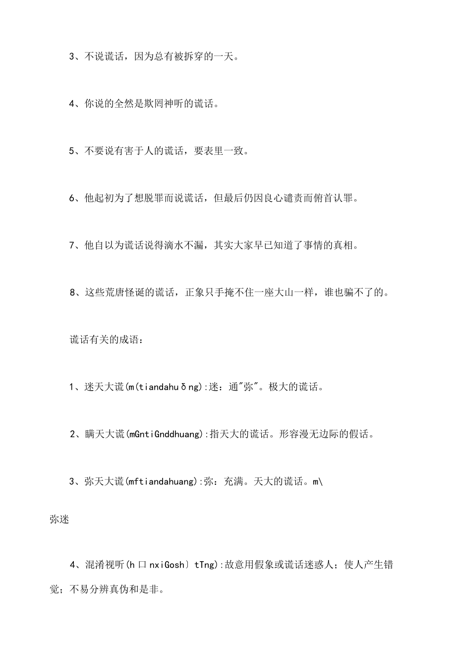 谎话毁约混和火爆机车交货接管结业截然精干造句解释和例句.docx_第2页