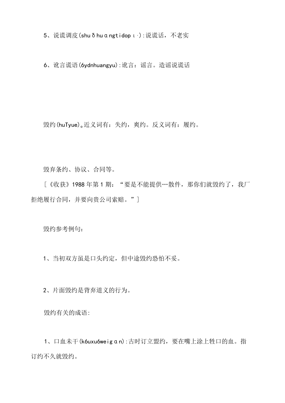 谎话毁约混和火爆机车交货接管结业截然精干造句解释和例句.docx_第3页