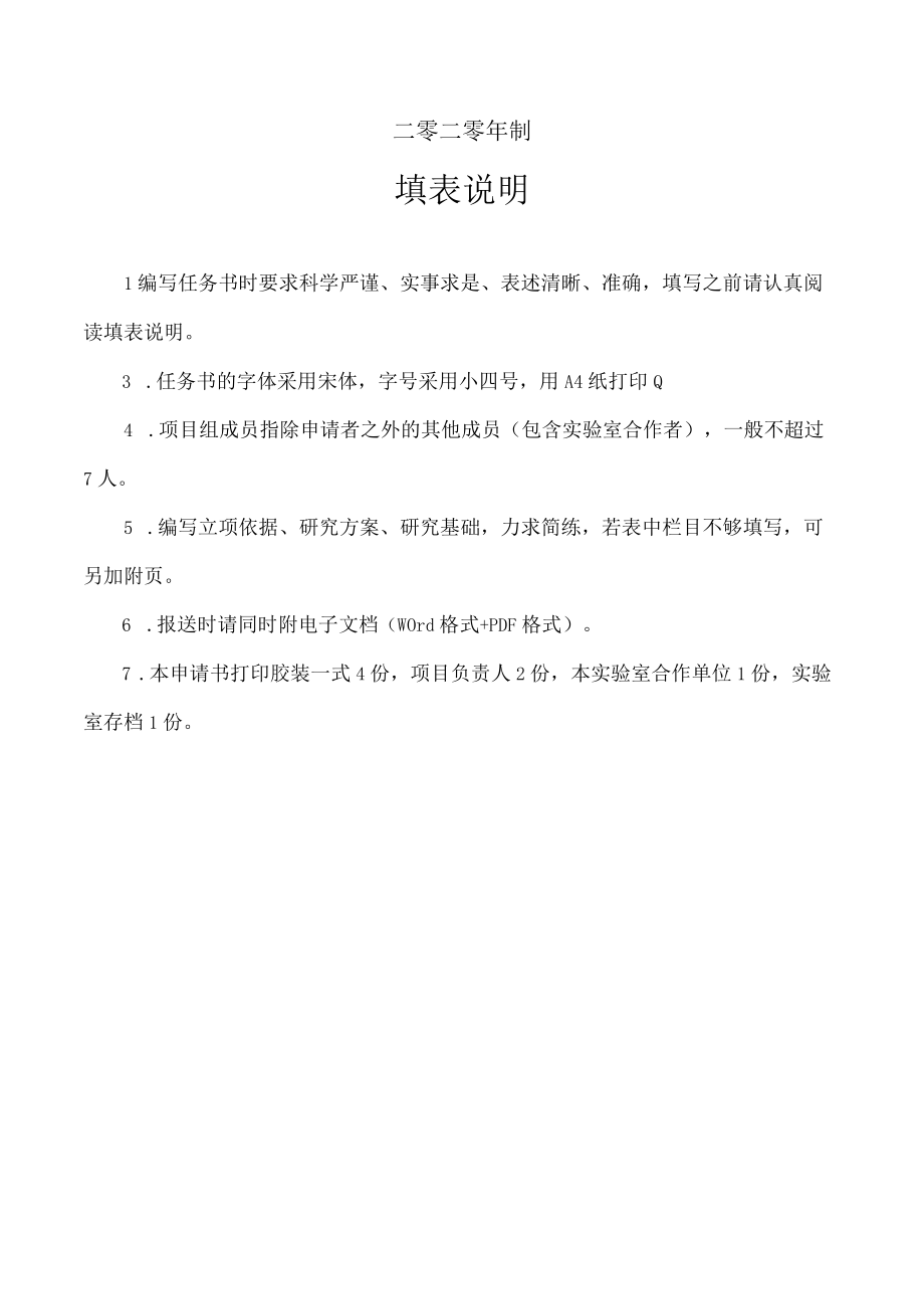 课题绿色建筑与装配式建造安徽省重点实验室开放基金课题资助项目任务书.docx_第2页