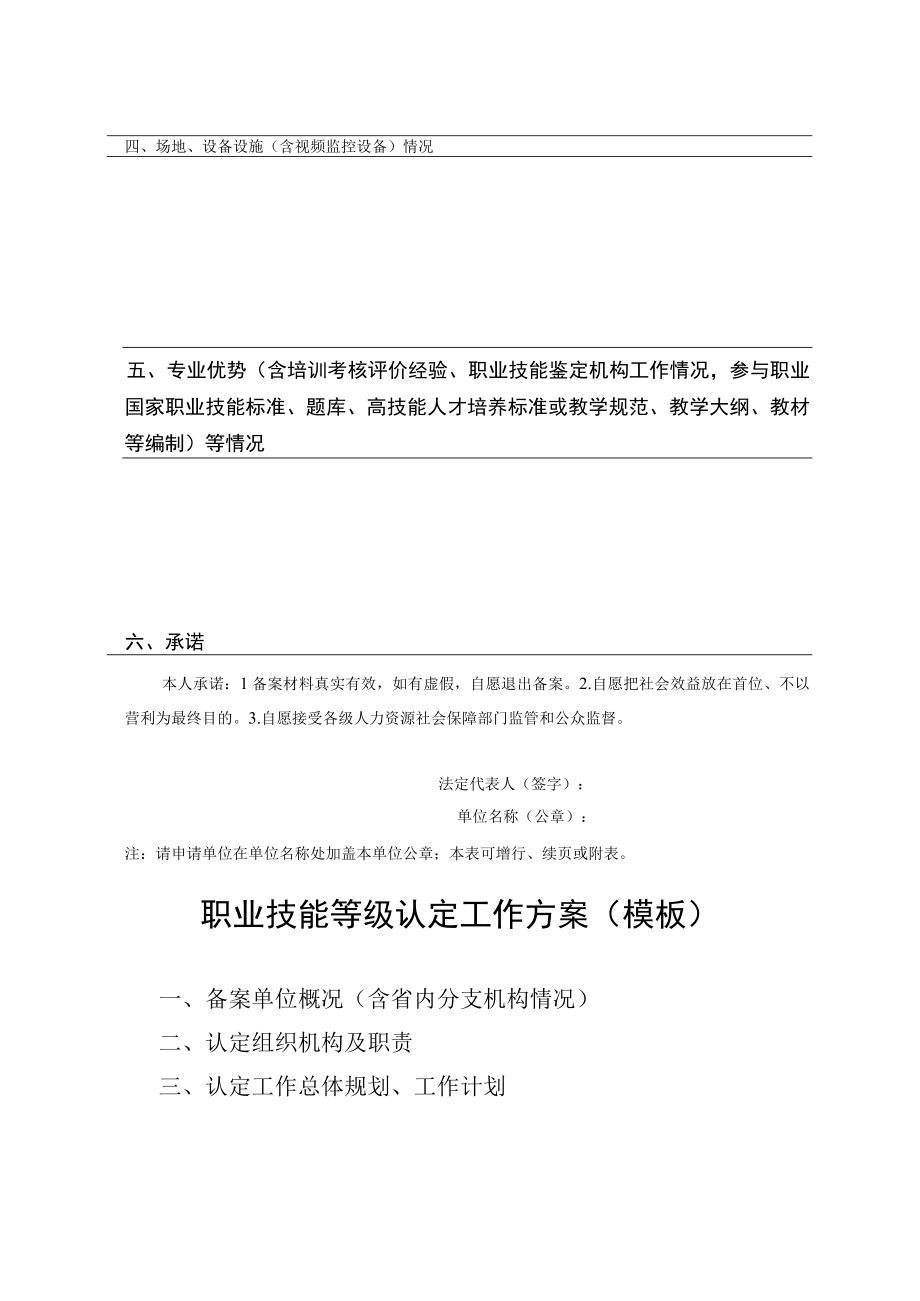 评价组织基本情况表.docx_第2页