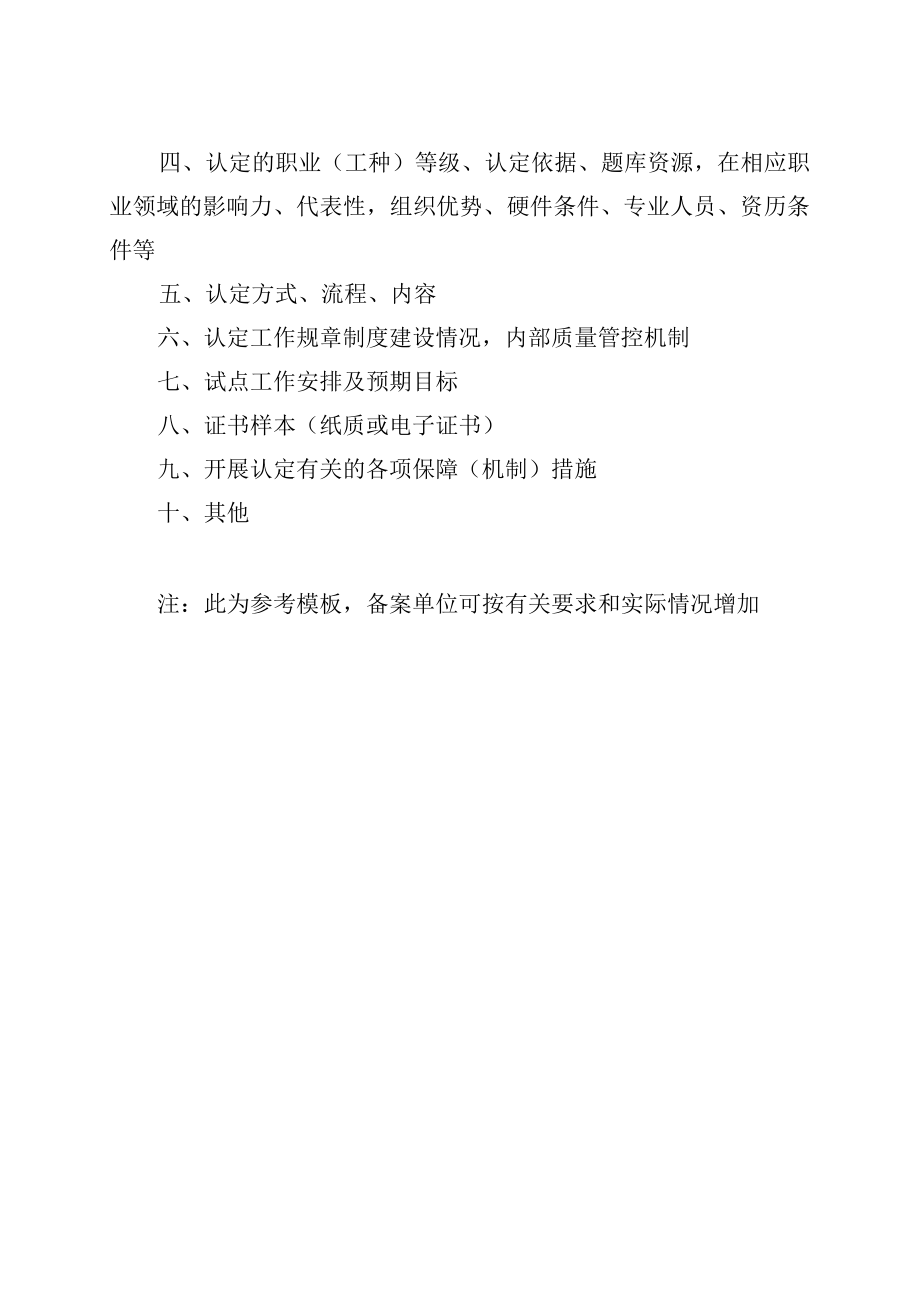 评价组织基本情况表.docx_第3页