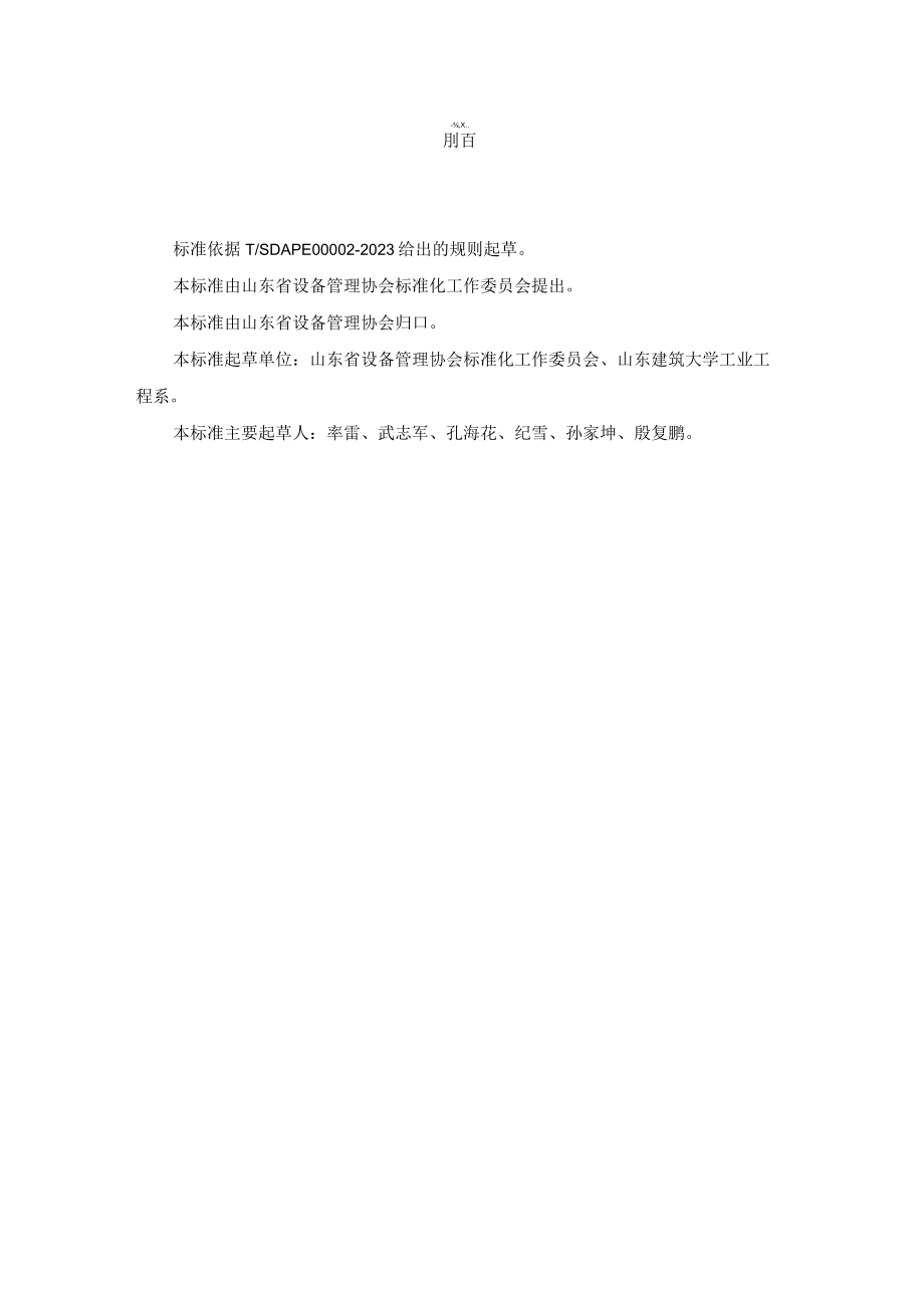 设备管理成熟度（星级）评价准则.docx_第3页