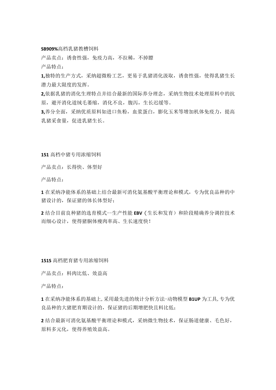 规模化猪场猪料介绍.docx_第1页