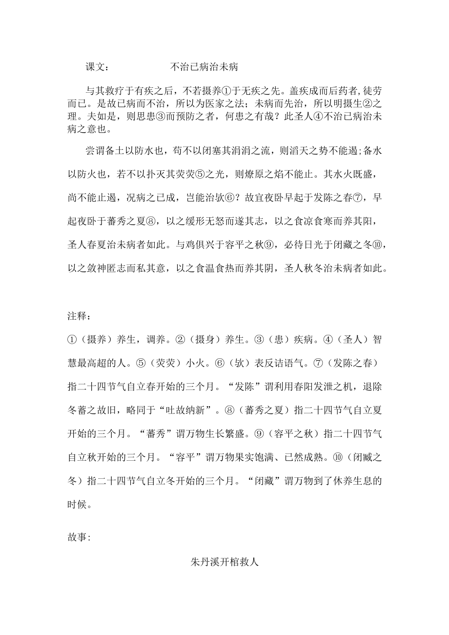 课文公开课.docx_第1页