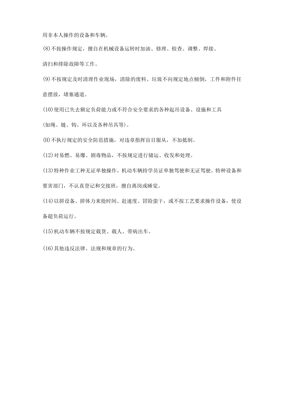 识别和预防违章操作行为.docx_第2页