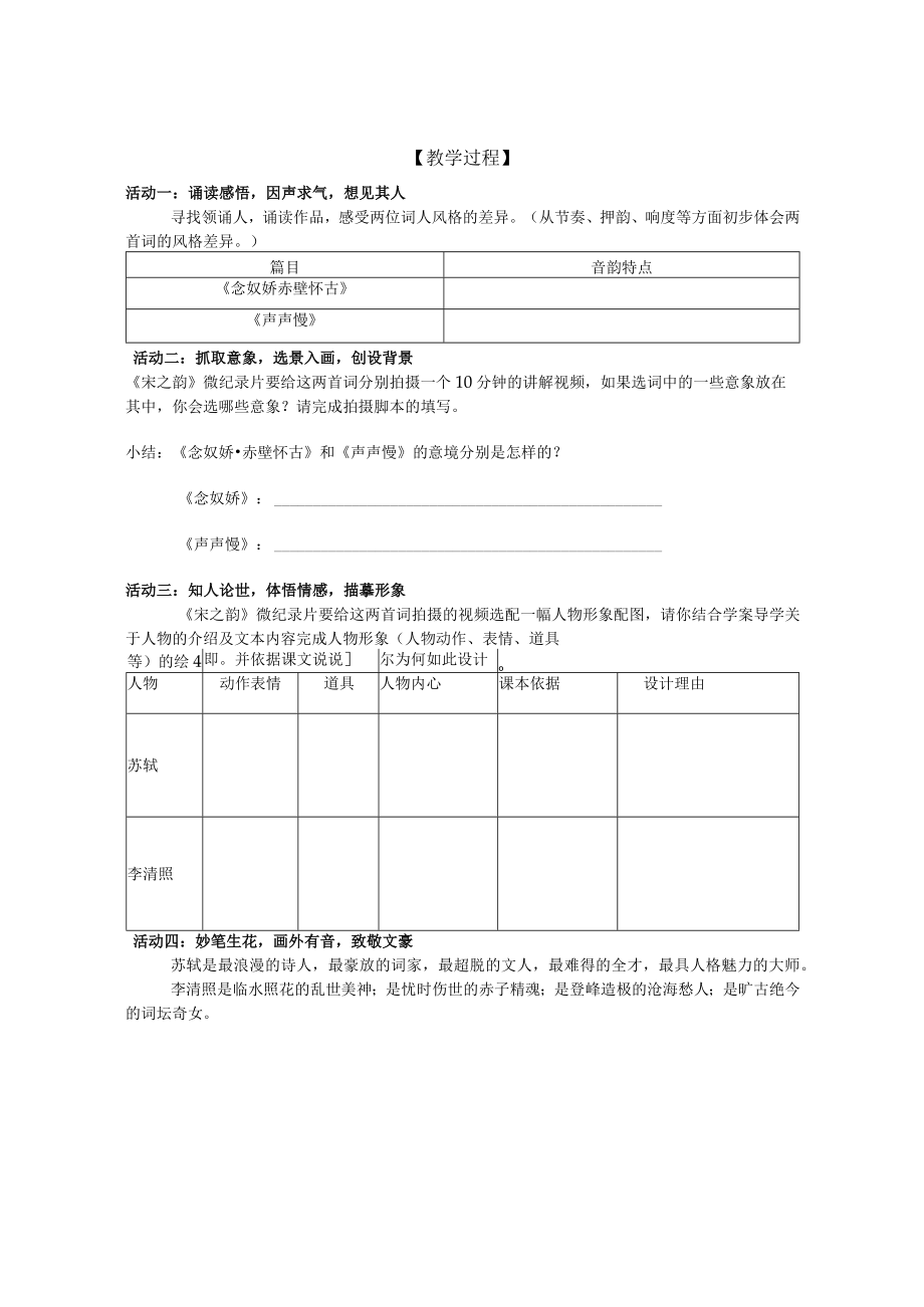 豪放婉约学案.docx_第3页