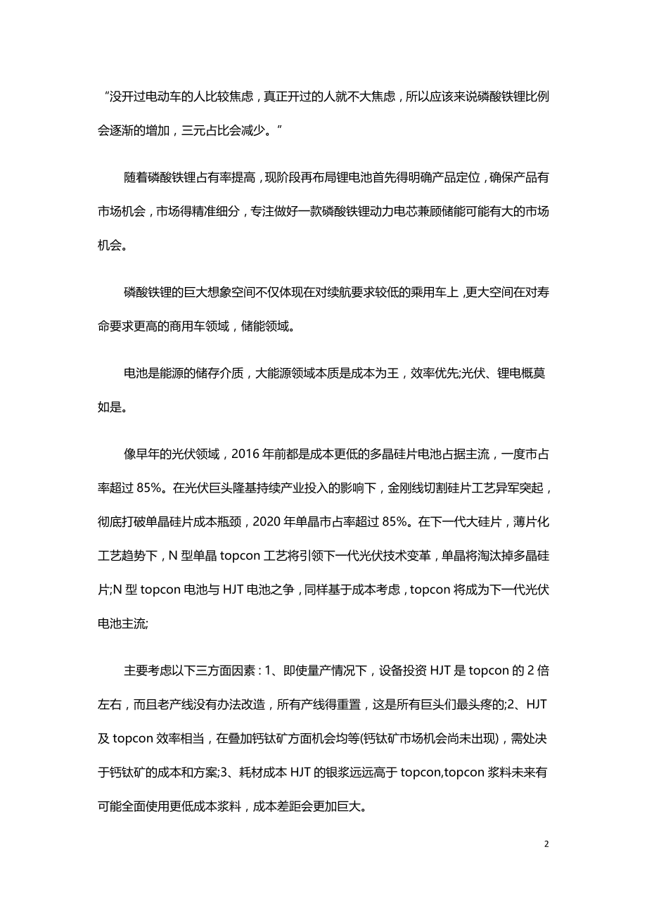 新能源时代光伏锂电氢能行业全解析.doc_第2页