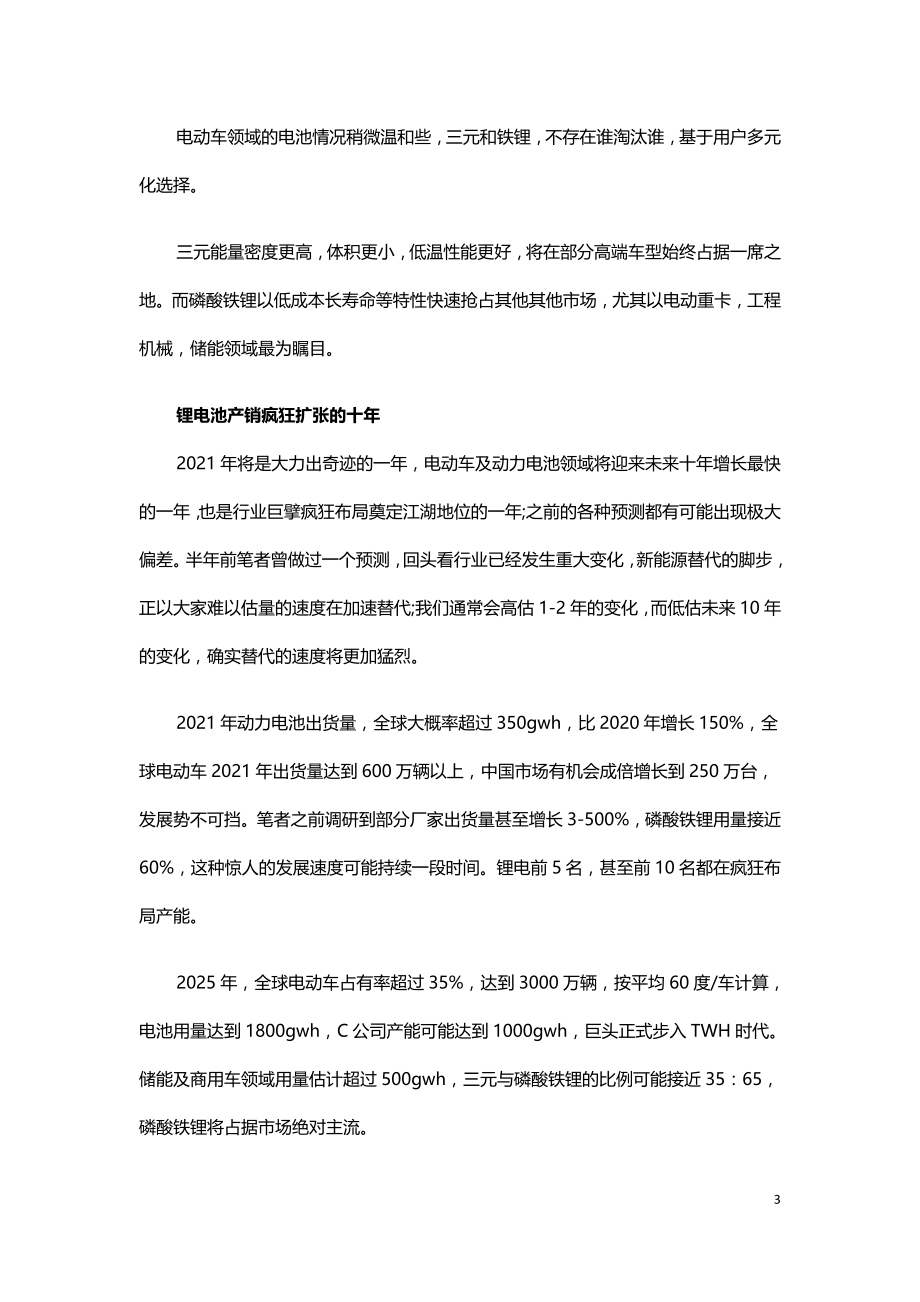 新能源时代光伏锂电氢能行业全解析.doc_第3页