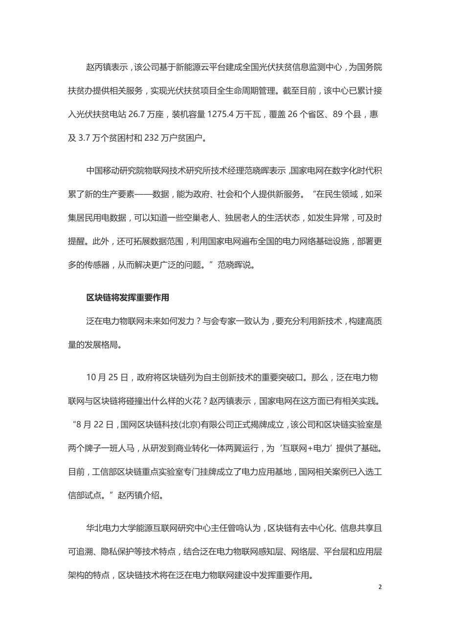 新技术助力泛在电力物联网提质增效.doc_第2页