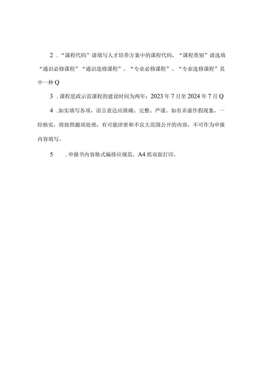 课程思政示范课程申报书.docx_第2页