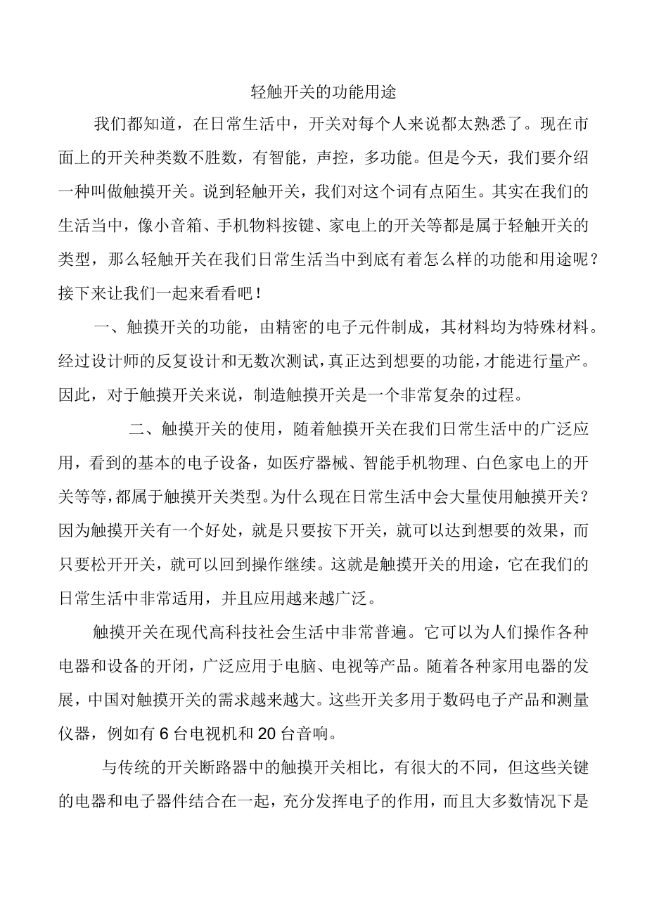 轻触开关的功能用途.docx_第1页